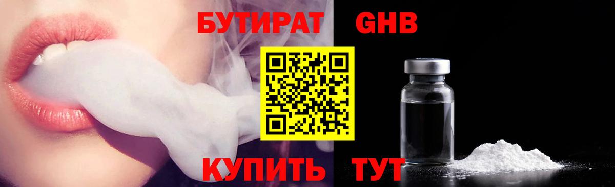 БУТИРАТ BDO 33%  Вход с VPN  Шали 