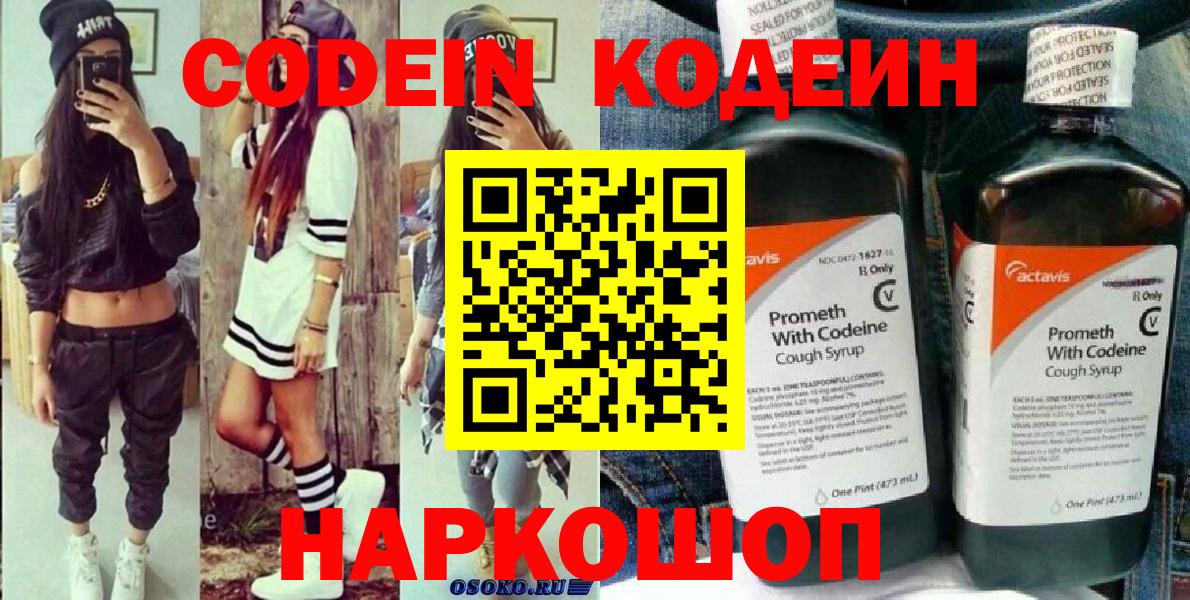 Кодеин напиток Lean (лин)  Вход с VPN  Шали  Кодеиновый сироп Lean напиток Lean (лин) 