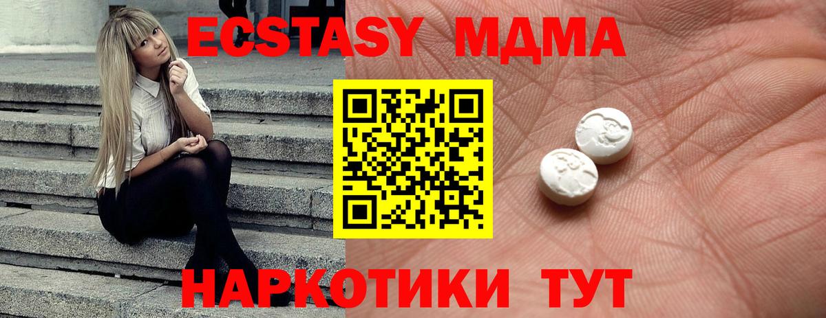 ЭКСТАЗИ  Экстази MDMA  площадка наркотические препараты  Шали  Вход с VPN 